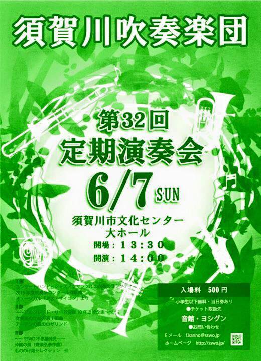 第32回定期演奏会