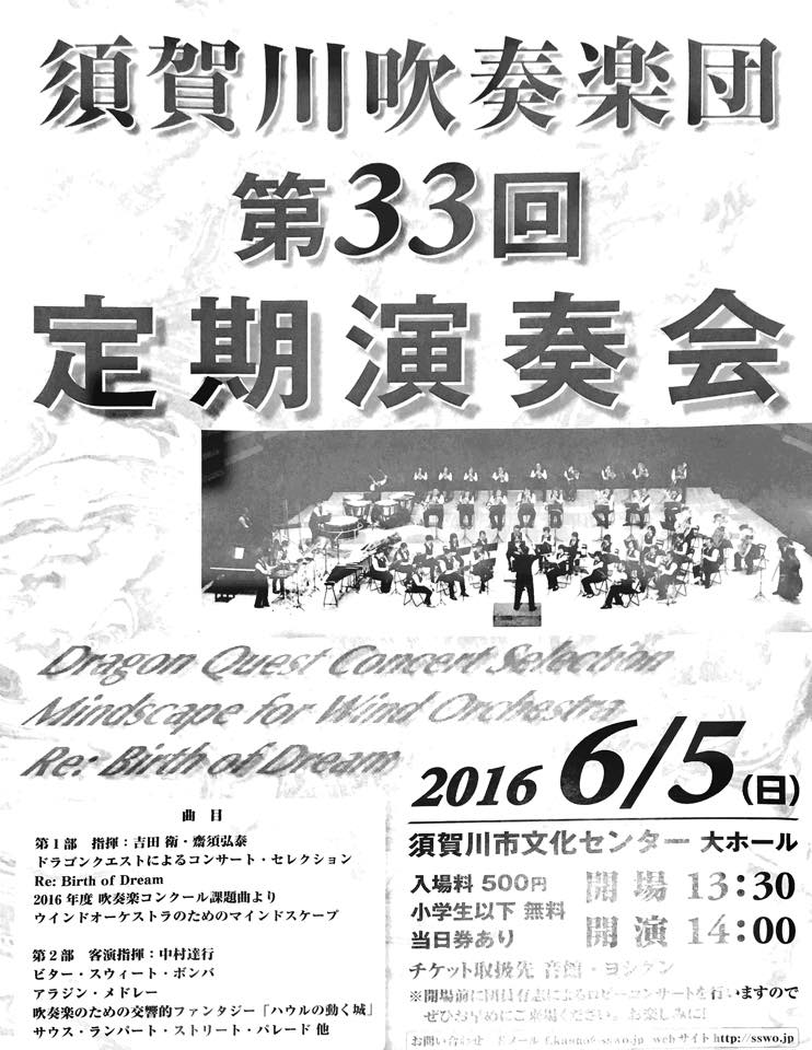 第33回定期演奏会