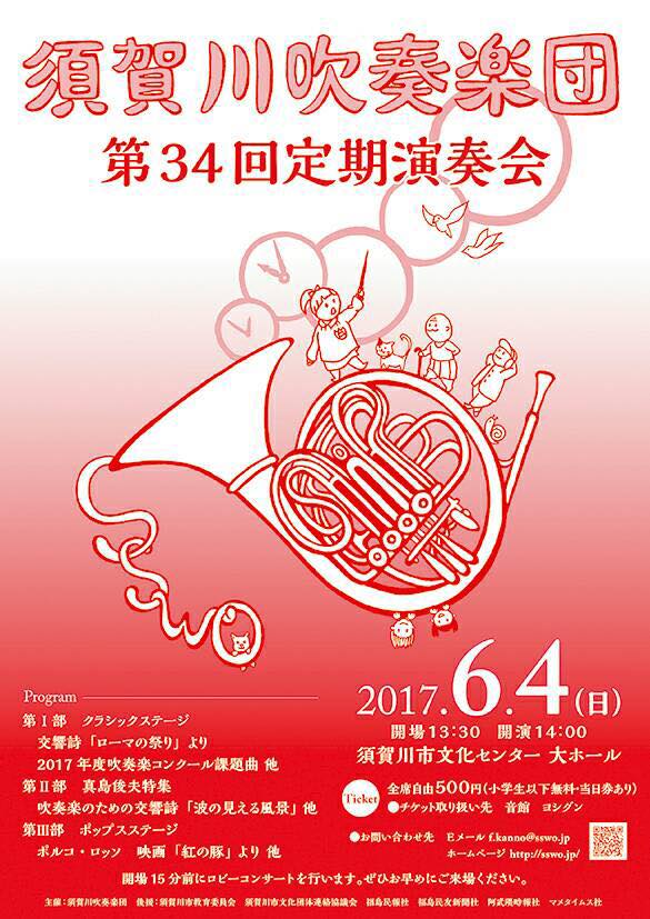 第34回定期演奏会