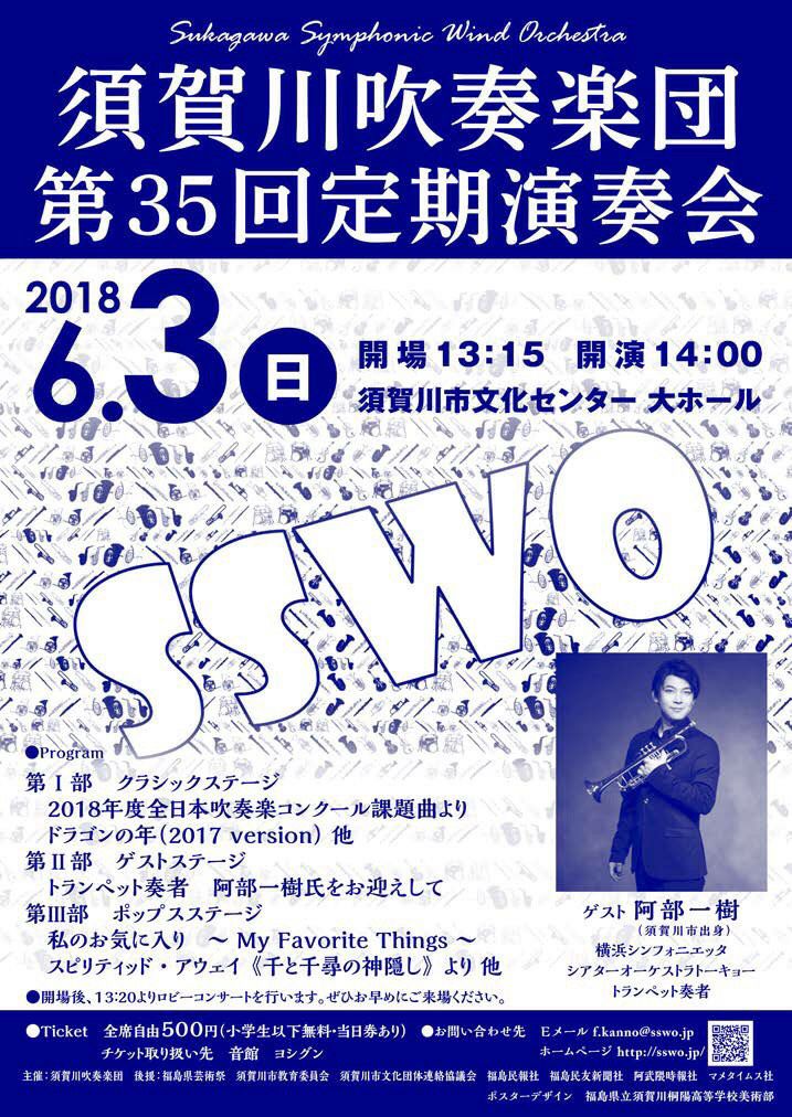 第35回定期演奏会