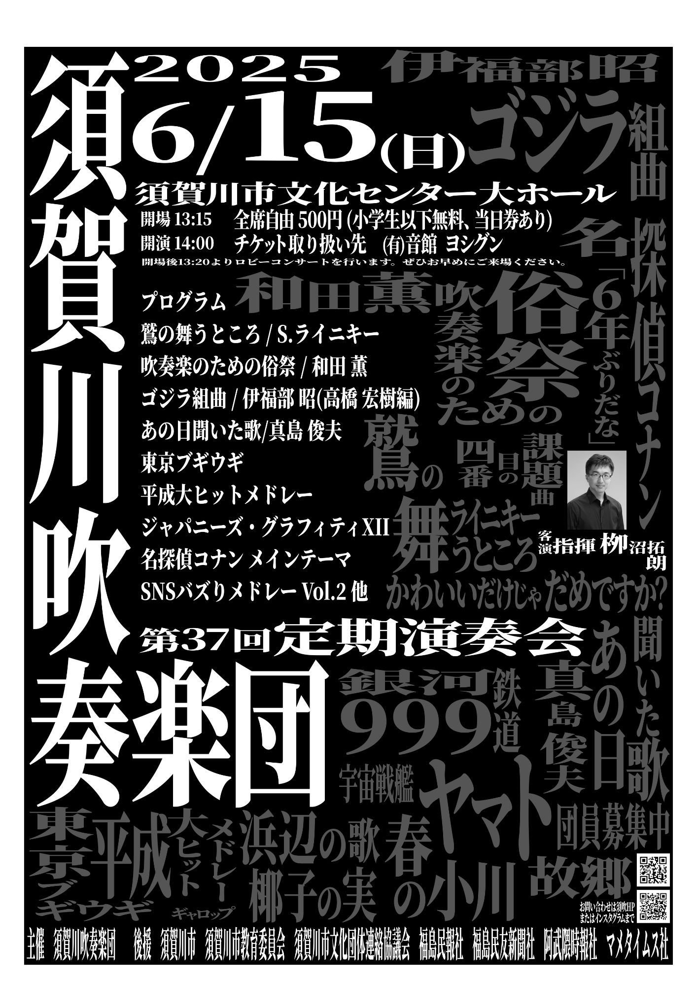 第37回定期演奏会